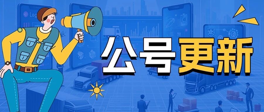 数年沉淀丨数联物通物流端持续优化!提升物流公司竞争力!