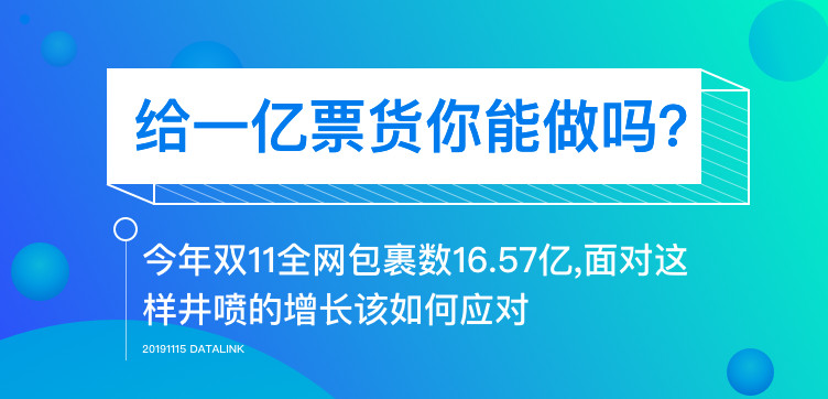 给一亿票货你能做吗?